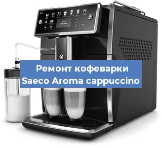Замена дренажного клапана на кофемашине Saeco Aroma cappuccino в Воронеже